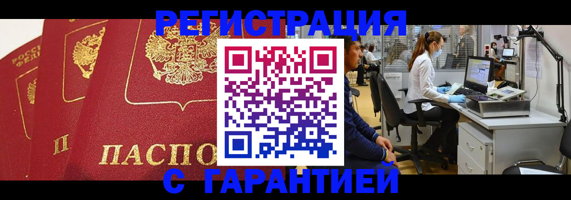 временная регистрация адрес в Россоши