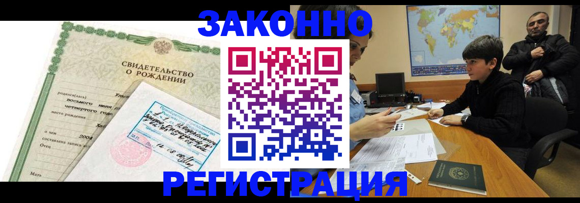 временная регистрация купить в Россоши