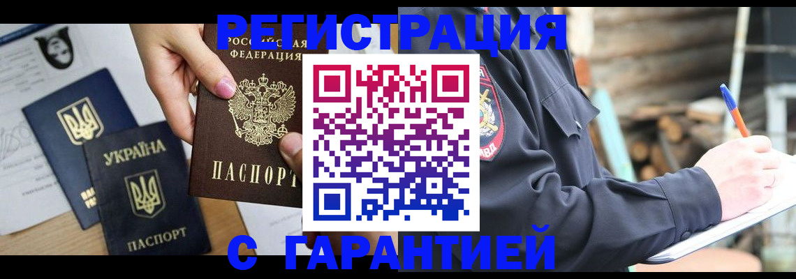 где прописаться в Россоши