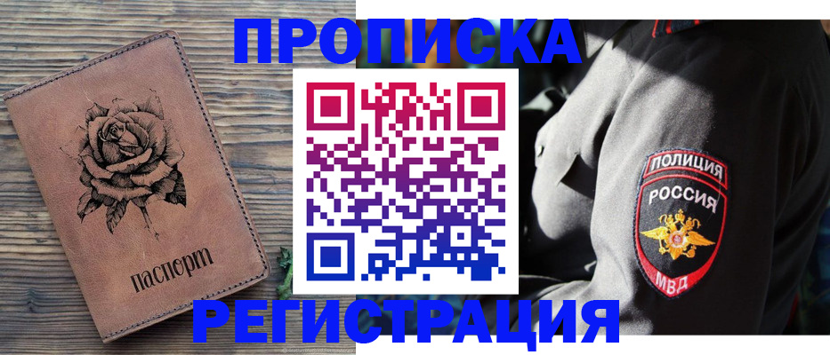 прописка для кредита в Россоши