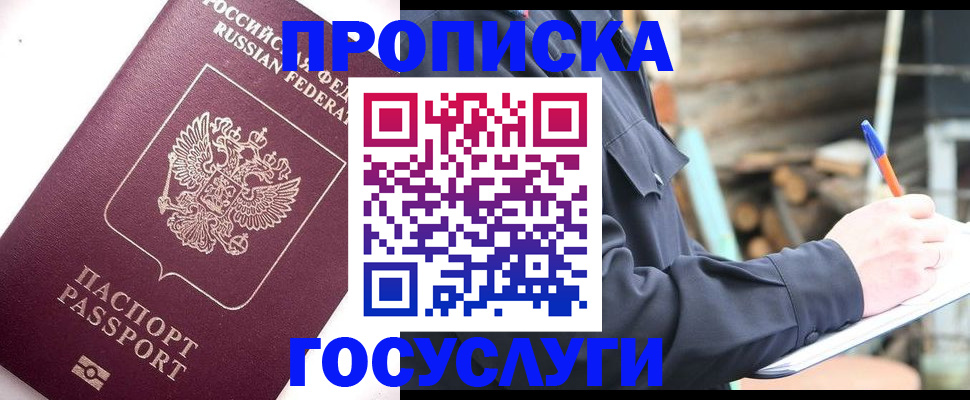 прописка для работы в Россоши