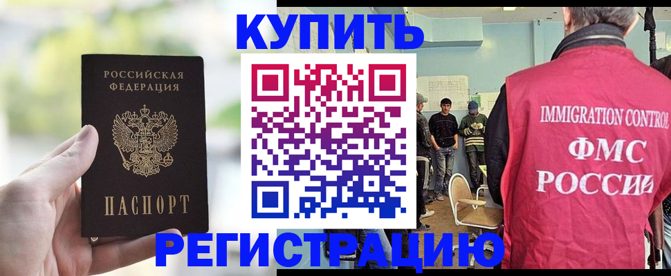 временная регистрация недорого в Россоши