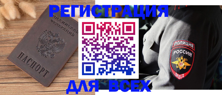 прописка штамп в Россоши