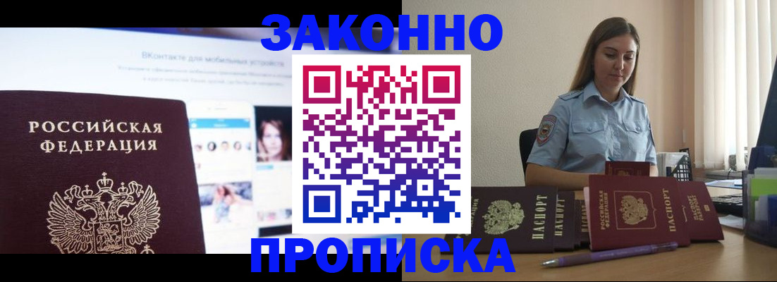 прописка от собственника в Россоши